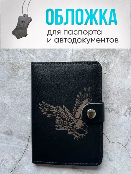 ART Вещь Обложка для автодокументов и водительских прав Орел