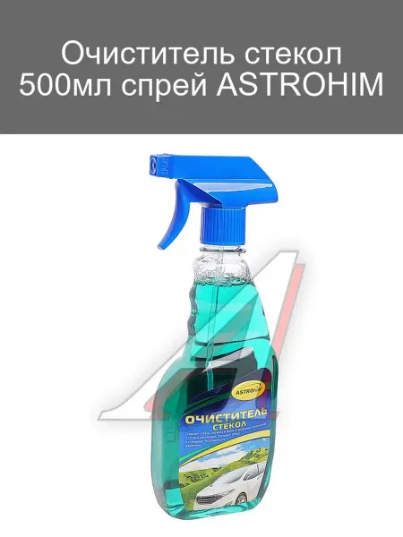 ASTROHIM Очиститель стекол 500мл спрей для авто