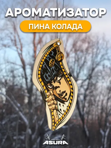 Project Asura Ароматизатор для авто «Буччеллати», пина колада