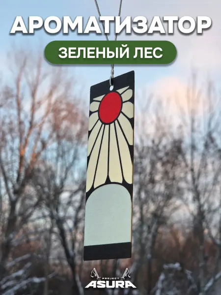 Project Asura Ароматизатор для авто «Серьга Танджиро», зелёный лес