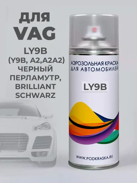 PODKRASKA.RU Автомобильная краска спрей Audi Черный перламутр