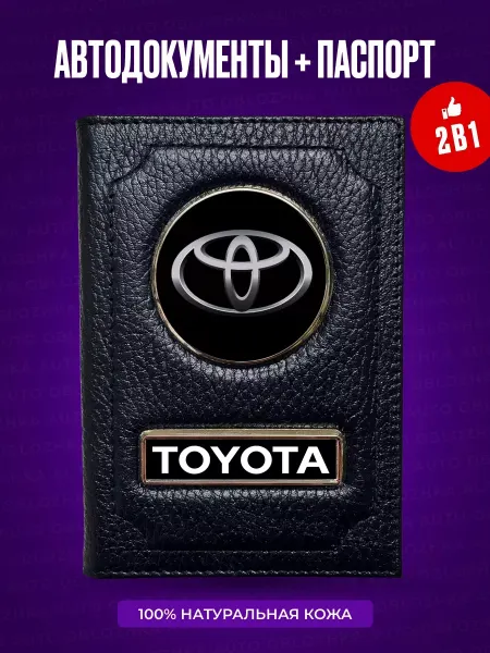 AUTO OBLOZHKA Обложка для автодокументов и паспорта Toyota