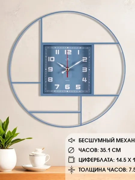 Часы настенные, круглые, бесшумные, диаметр 35 см, батарейка внутри