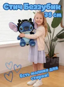 Мягкая игрушка Стич в костюме беззубика/черной фурии 35 см