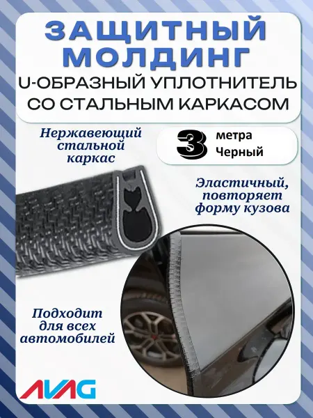AVAG Защита кромки дверей для Ford Galaxy I
