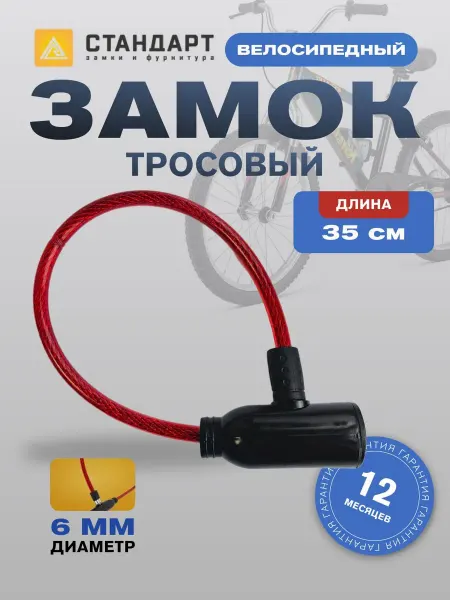 ВАШ СКЛАД Замок на велосипед с ключом 35 см