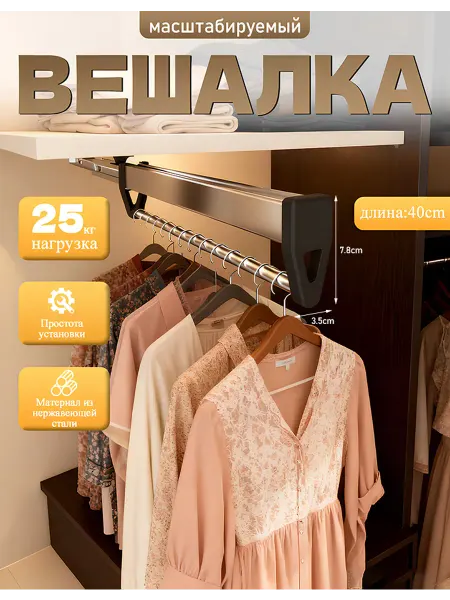 Выдвижная штанга для одежды внутри шкафа 35 см