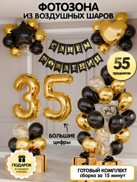 Шарти Воздушные шары цифра 35 фольгированная фотозона