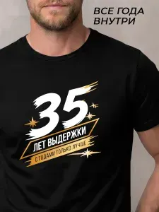 Футболка Перформанс Стайл 35 лет выдержки
