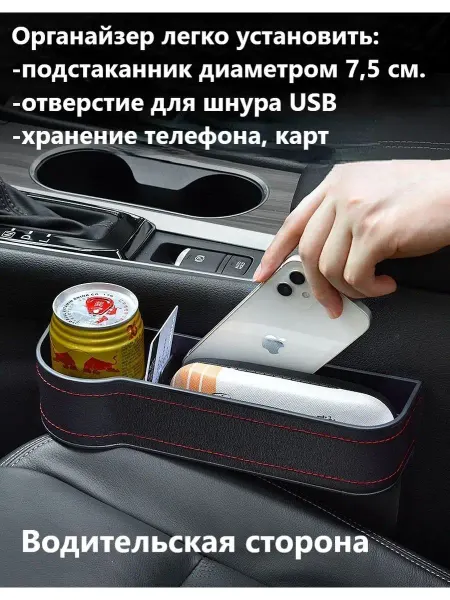 AvtoPlus Органайзер для авто с подстаканником