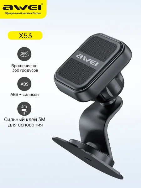 AWEI X53 Магнитный автомобильный держатель