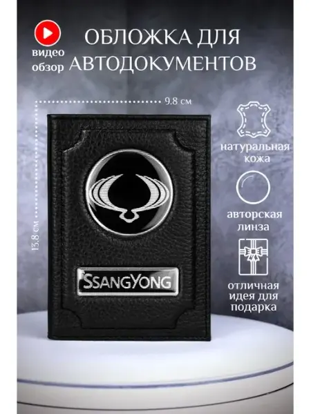 Barsalini Land Обложка для автодокументов санг йонг sang yong кожаная