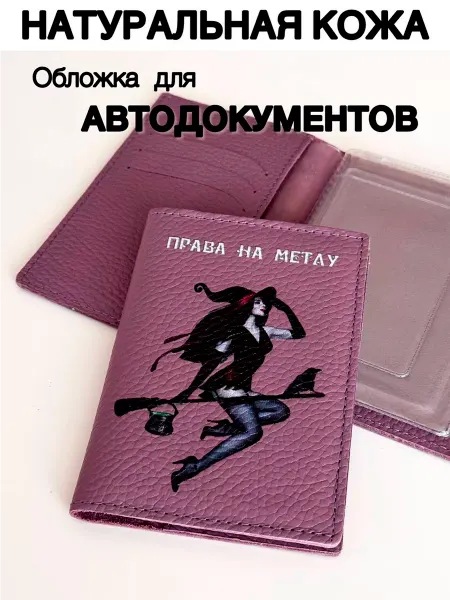 Benes Обложка портмоне для автодокументов женская натуральная кожа