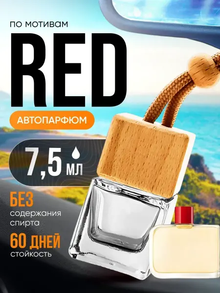 BestParfume Ароматизатор в машину автопарфюм подвесной Red Лакост