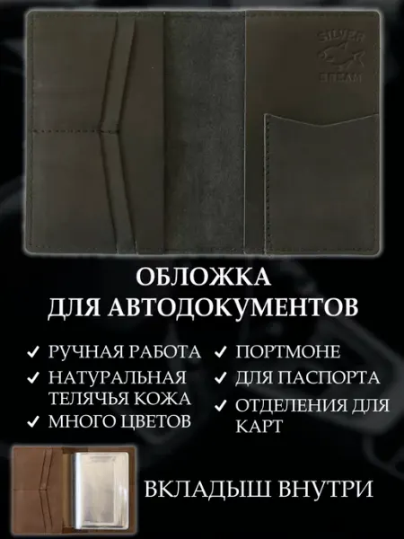 Silver Bream Обложка для автодокументов натуральная кожа черная