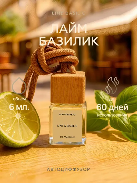 Scent Bureau Лайм и базилик автопарфюм, ароматизатор для автомобиля