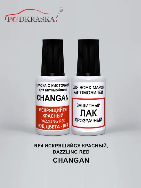 PODKRASKA.RU Автомобильная краска C11, RF4 CHANGAN красный, Dazzling Red