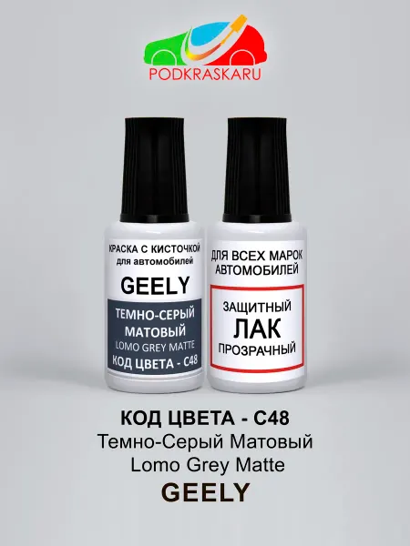PODKRASKA.RU Краска для авто Geely C48 Темно-Серый Матовый, Lomo Grey