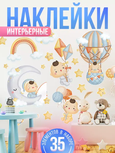 TM. Творческая мастерская Наклейки, интерьерные детские декор на стену, 35 элементов