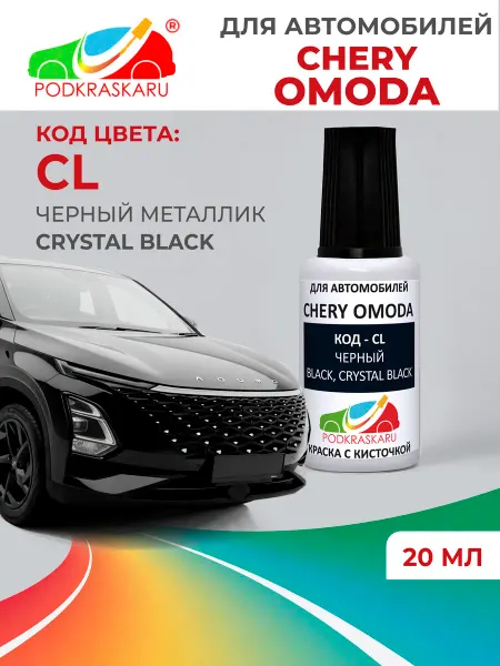 PODKRASKA.RU Краска для авто Chery OMODA, CL - Carbon Crystal Black Met