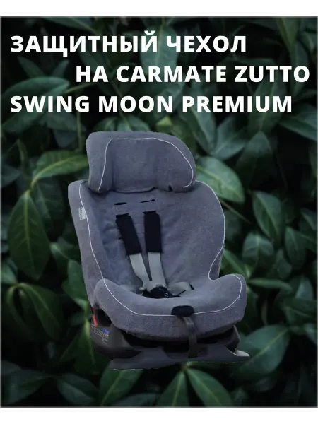 Lux Cover Чехол для автокресел Carmate Zutto, Swing Moon Premium Серый