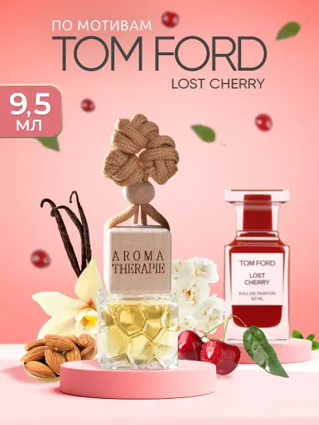 Ароматизатор для автомобиля Ароматизатор в машину TOM FORD LOST CHERRY автопарфюм