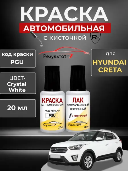Краска автомобильная белая Hyundai Creta, Crystal White
