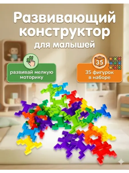 Умелец Я Конструктор обучающий Крестики 35 детали