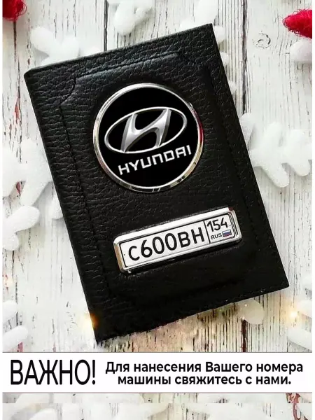Darifun Обложка для автодокументов Hyundai