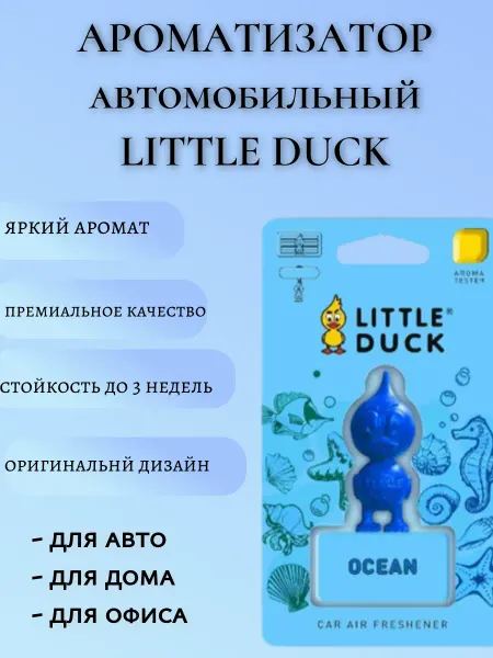Miodore Ароматизатор автомобильный LITTLE DUCK