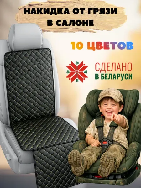 ElCruche Накидка на кресло в машину под автокресло