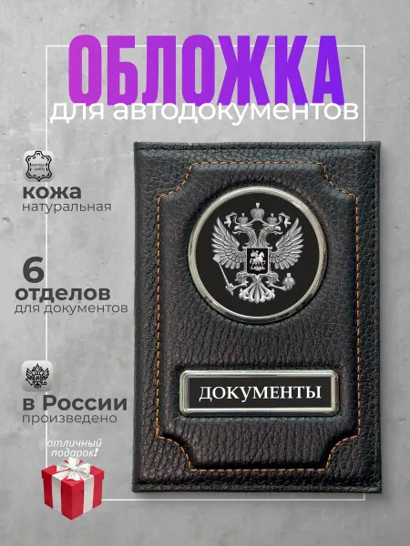 Esto mio Обложка для автодокументов кожаная, черная с золотой нитью