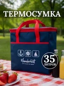 Термосумка 35 литров, сумка холодильник дорожная, синяя
