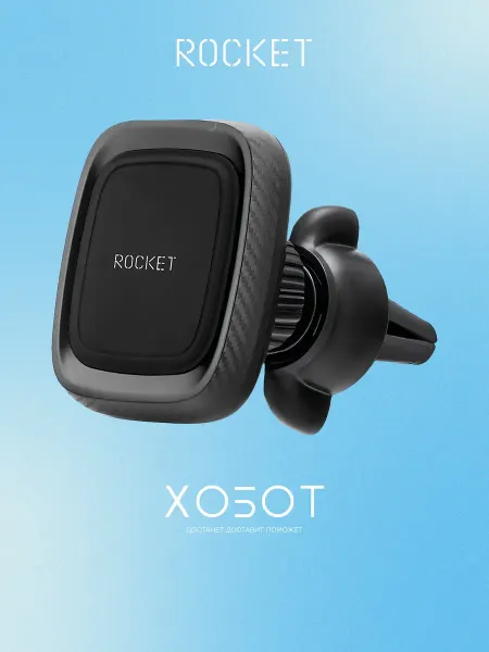 ROCKET Держатель автомобильный Fix Line цвет чёрный