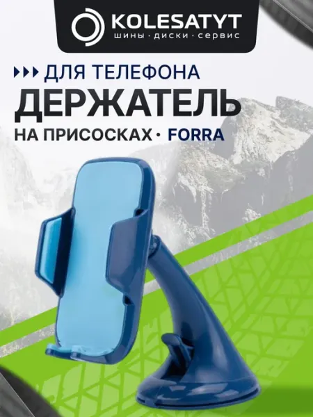 FORRA Держатель для навигатора автомобильный на ножке, пластик
