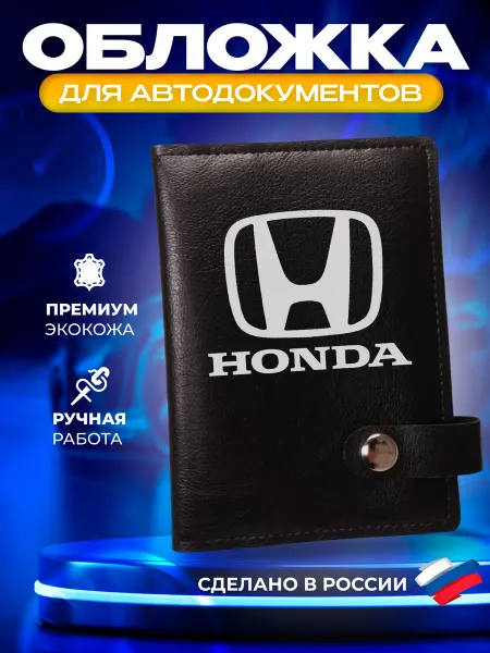 Foxy Handmade Обложка для автодокументов с принтом "Honda" (Хонда)