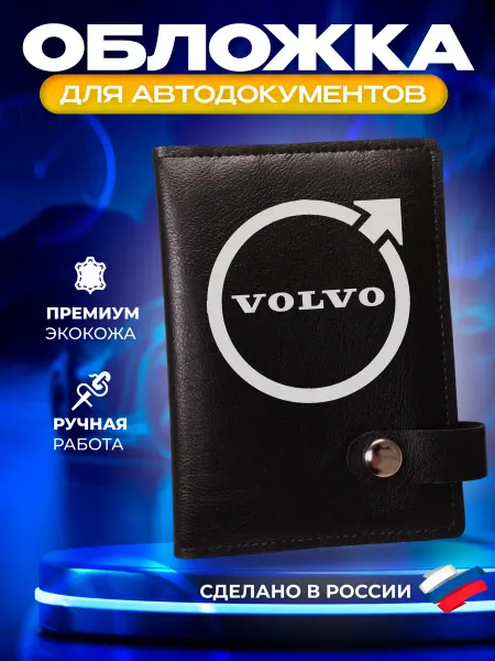 Foxy Handmade Обложка для автодокументов с принтом "Volvo" (Вольво)
