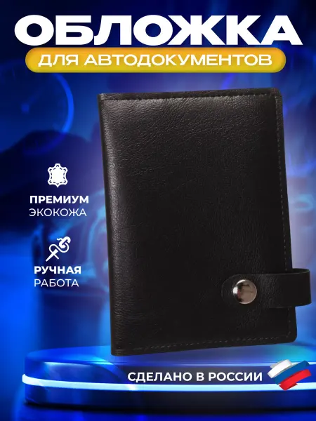 Foxy Handmade Обложка для автодокументов