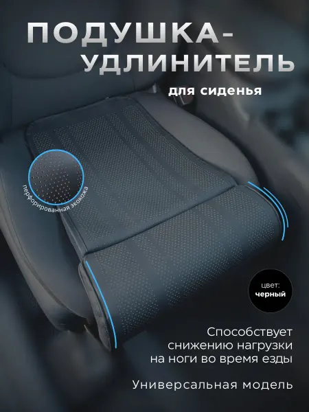 The Garage Подушка удлинитель на сиденье и автокресло подколенная опора