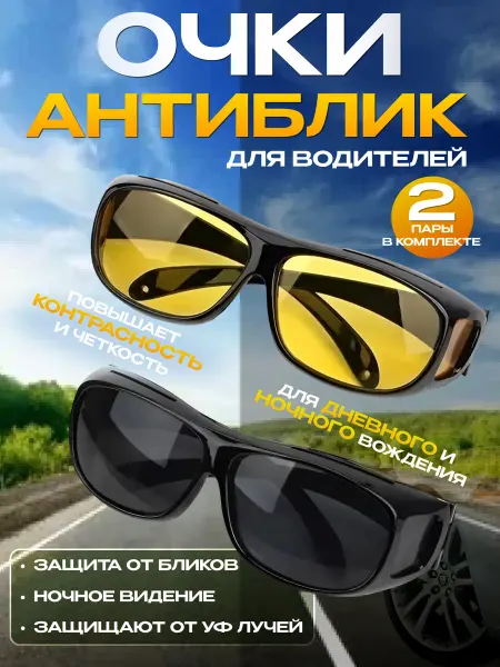 GILAMAN Очки антибликовые для водителя, рыбалки, антифары