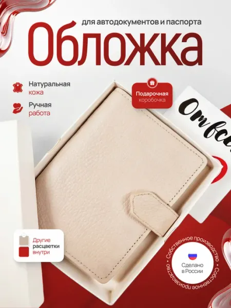 Nomad Handmade Обложка для автодокументов и паспорта кожаная