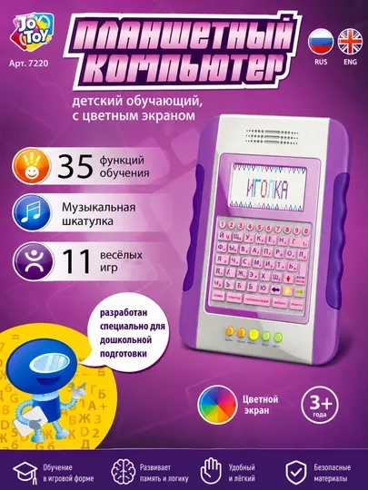 Детский обучающий планшет, 35 функций – Интерактивная развивающая игрушка