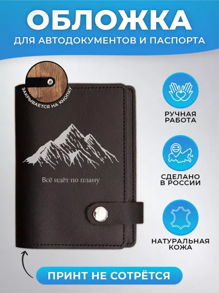 Russian.Handmade Обложка для автодокументов и паспорта Мияги, Эндшпиль