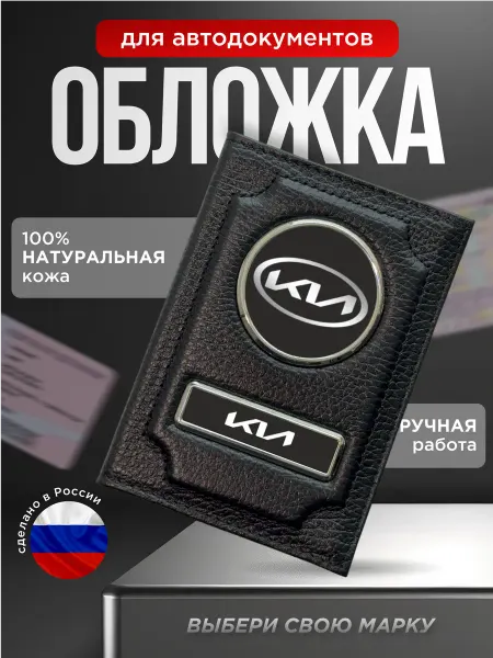 Обложка для автодокументов натуральная кожа KIA синий