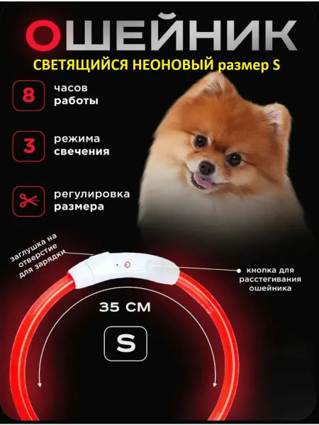 Светящийся ошейник для собак и кошек, красный, размер S 35 с…