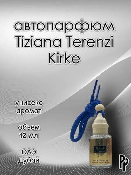 Парфюм для авто Автопарфюм Kirke Tiziana Terenzi