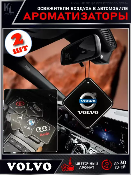 KoLeli Ароматизаторы для автомобиля VOLVO, 2 шт