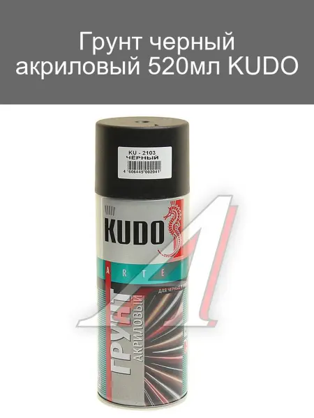 KUDO Грунт черный акриловый 520мл для авто и ремонта