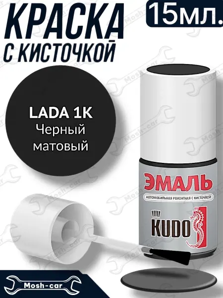 KUDO краска с кисточкой для автомобиля черный матовый