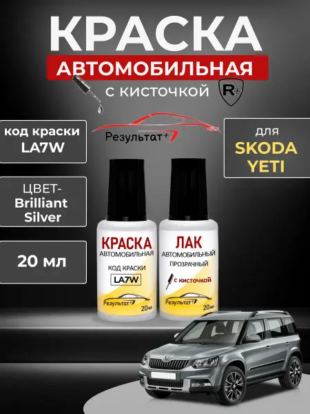 Краска автомобильная Skoda Yeti (Шкода), LA7W, серебристая
